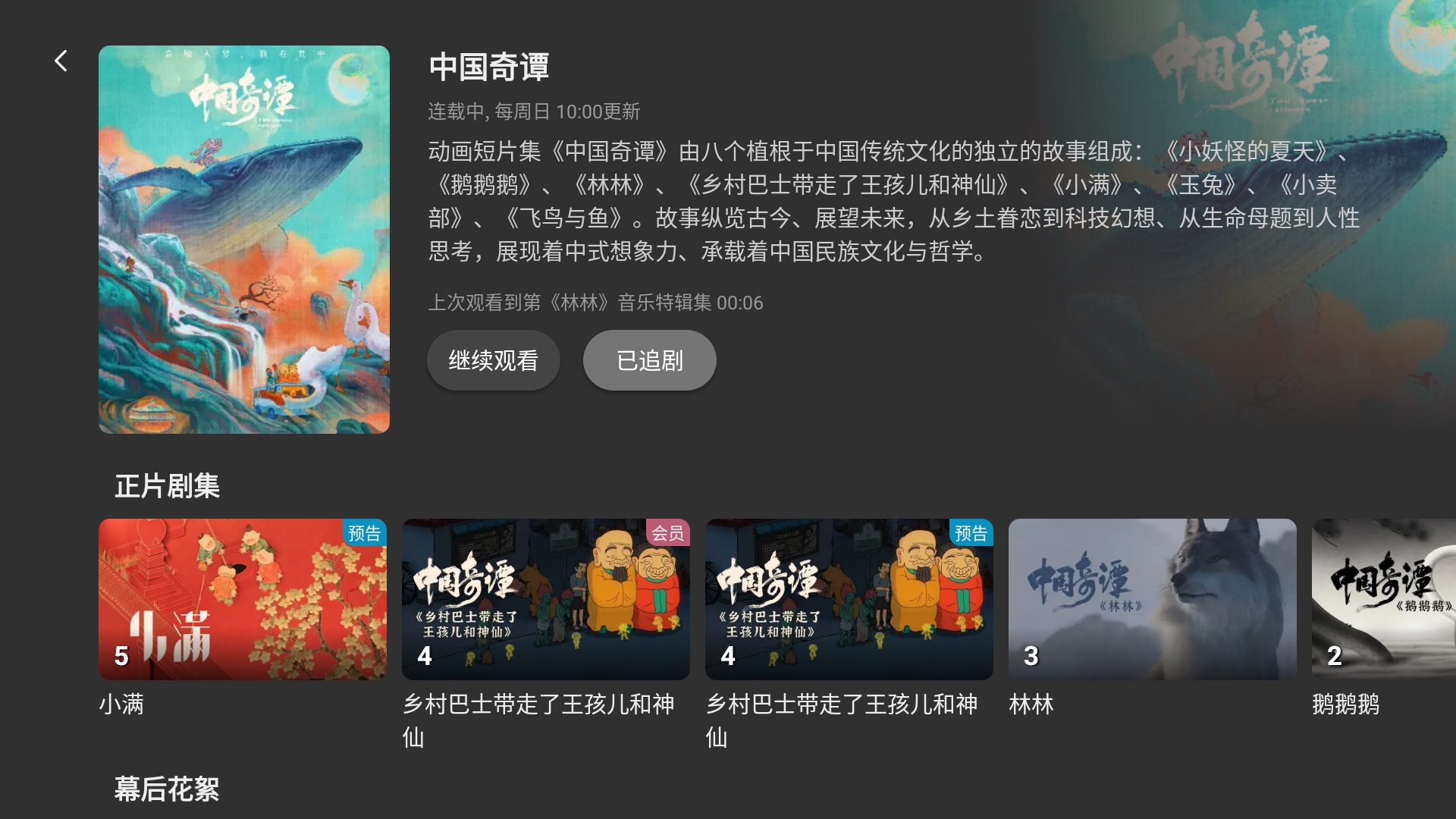 BBLL 番剧详情页，显示连载中、更新时间、简介、继续观看按钮与正片剧集列表