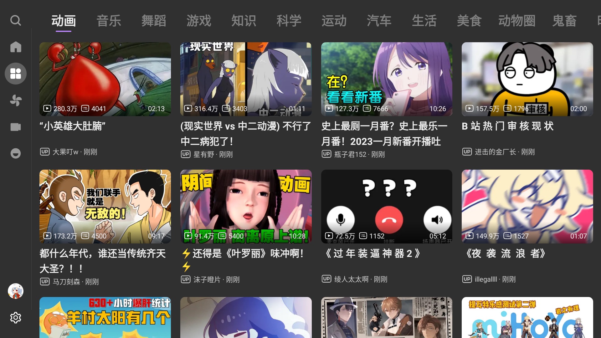 BBLL 分区页，顶部横向排列动画、音乐、舞蹈、游戏、知识、科学、运动、汽车、生活、美食、动物圈、鬼畜等分区