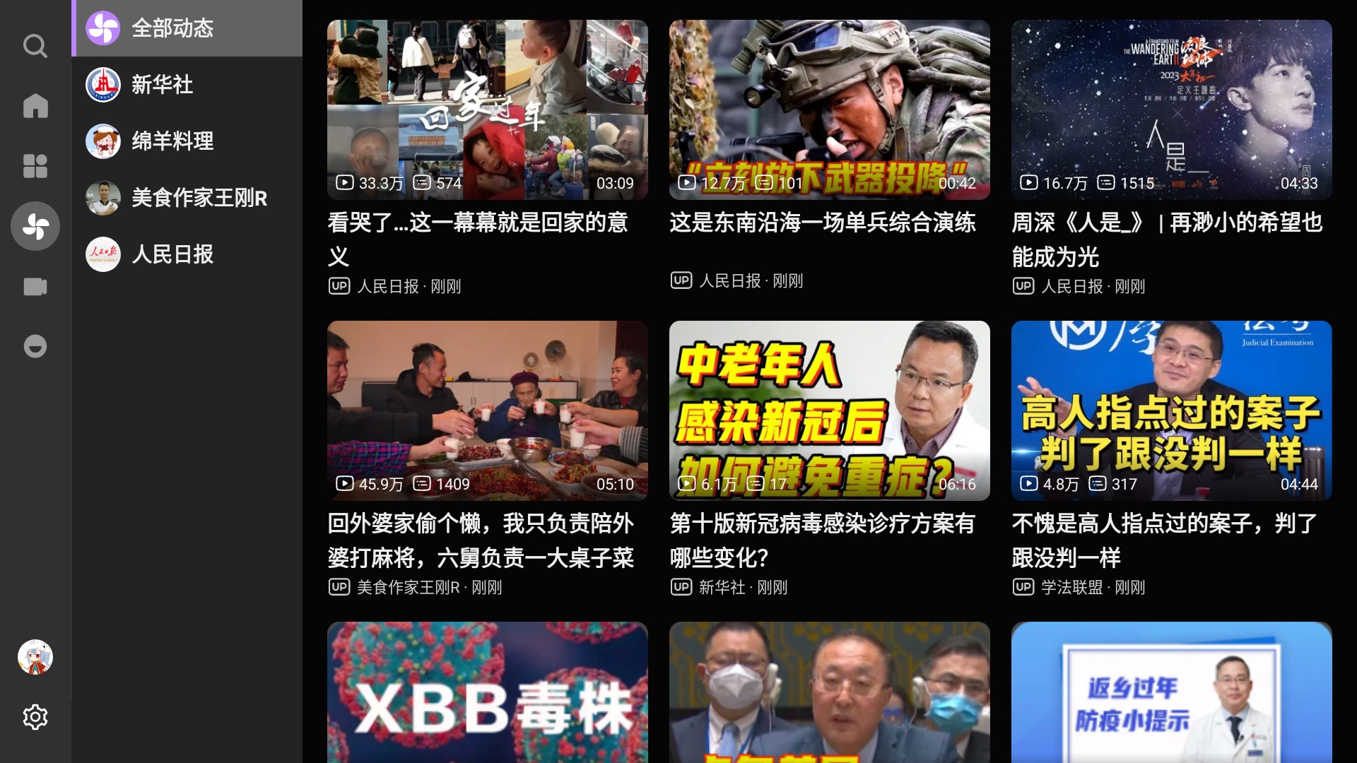 BBLL 动态页，左侧是全部动态与已关注 UP 主列表，右侧是动态视频流