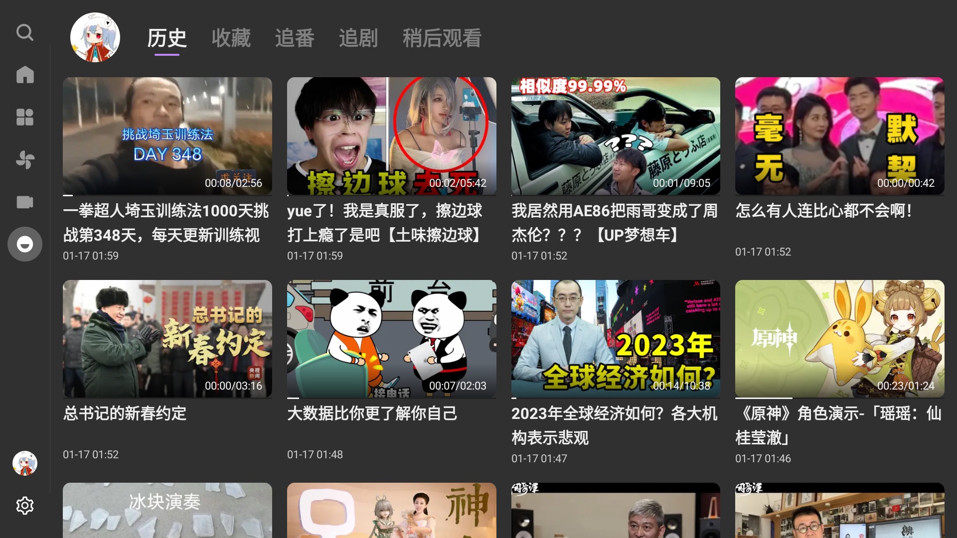 BBLL 历史页,顶部为历史、收藏、追番、追剧、稍后观看标签,列表带播放进度